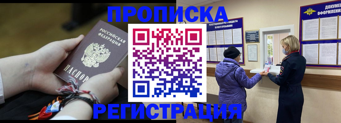 прописка штамп в Омской области