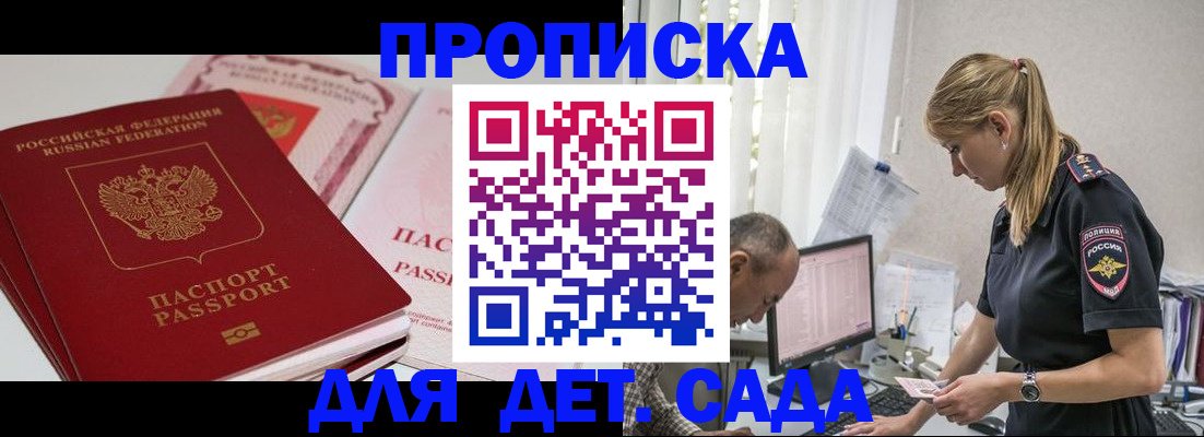 временная регистрация для школы в Омской области