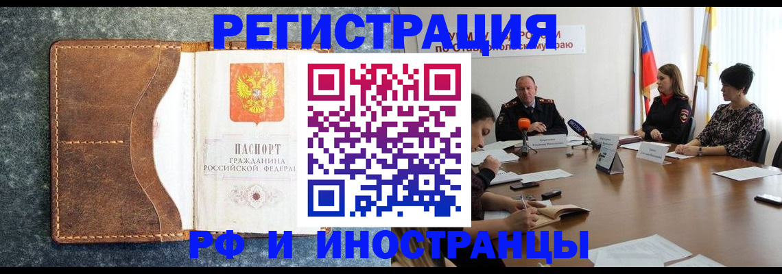 временная регистрация для всех в Омской области