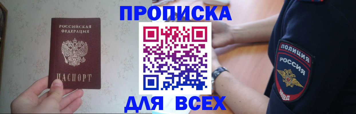 временная регистрация купить в Омской области