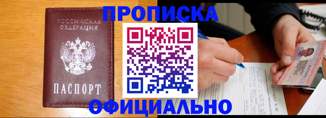 прописка для кредита в Омской области