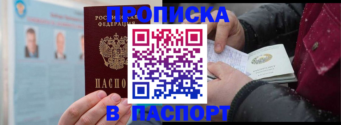 прописка регистрация в Омской области