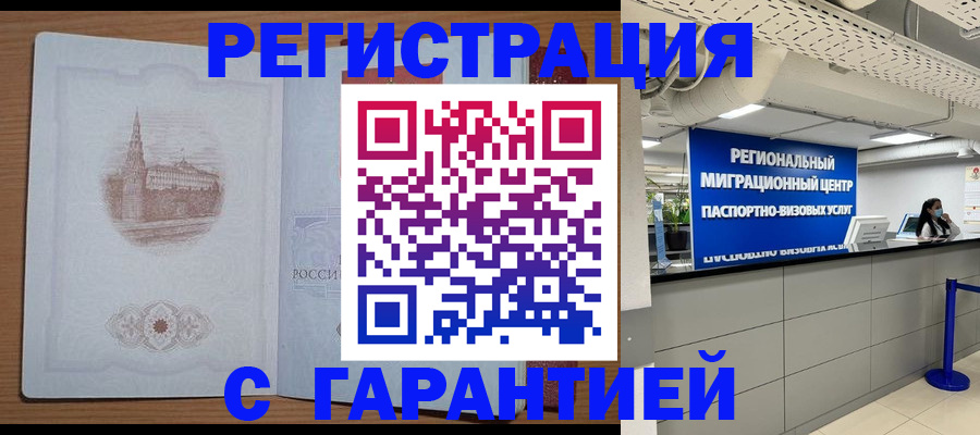 временная регистрация надежно в Омской области